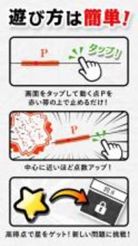 動く點Pを止めよ。游戲截圖3