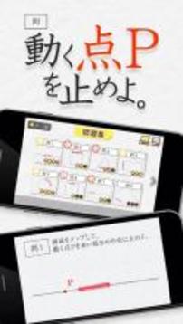 動く點Pを止めよ。游戲截圖1