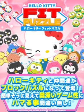 ハローキティ フィットパズル游戲截圖3