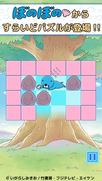 ぼのぼの 脫出すらいどパズル游戲截圖1