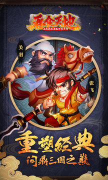 吞食天地游戲截圖1