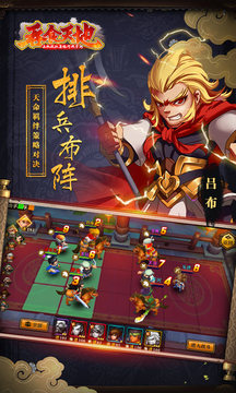 吞食天地游戲截圖3
