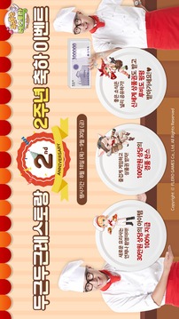 心跳的餐廳 for Kakao游戲截圖1