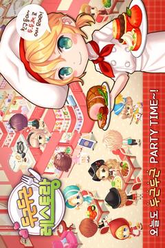 心跳的餐廳 for Kakao游戲截圖2