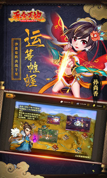 吞食天地游戲截圖5
