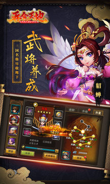 吞食天地游戲截圖2