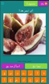 Fruits Guess Game (Arabic)游戲截圖3