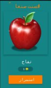 Fruits Guess Game (Arabic)游戲截圖2