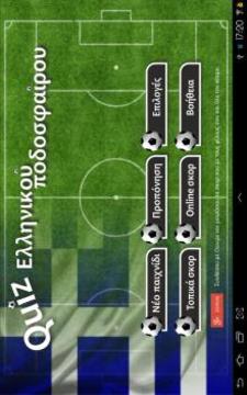 Quiz Soccer游戲截圖3