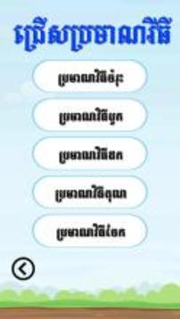 Khmer Game - Sdech Kit Lek游戲截圖2