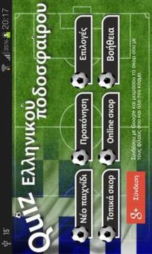 Quiz Soccer游戲截圖1