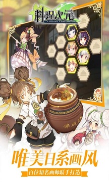 料理次元游戲截圖5