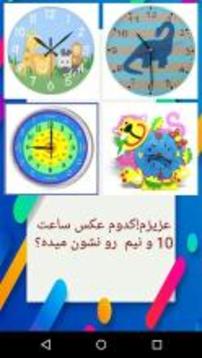 how read a clock游戲截圖2