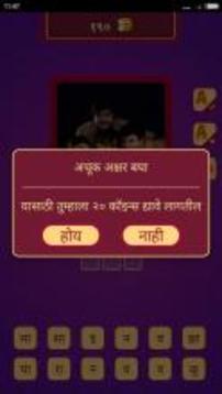Guess Movies in Marathi游戲截圖2