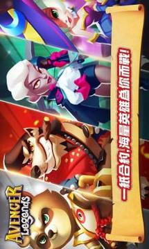 Avenger Legends游戲截圖1