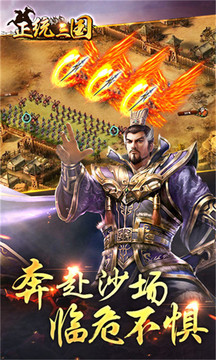正統(tǒng)三國游戲截圖3