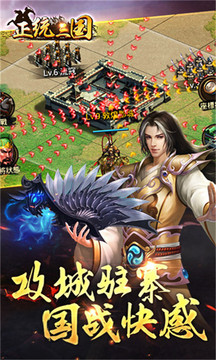 正統(tǒng)三國游戲截圖2