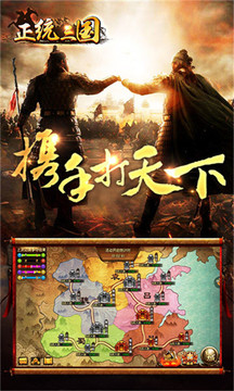 正統(tǒng)三國游戲截圖4