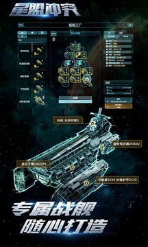 星盟沖突游戲截圖3
