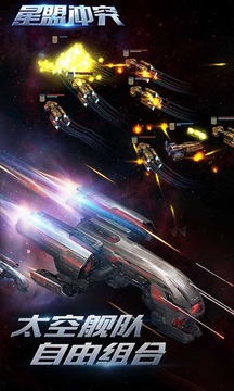 星盟沖突游戲截圖2