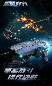 星盟沖突游戲截圖5