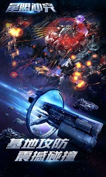 星盟沖突游戲截圖4