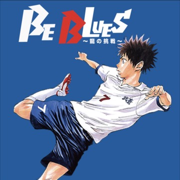 BEBLUES!/龍の挑戦游戲截圖5