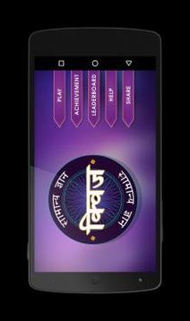 Play GK Quiz Hindi 2017游戲截圖2