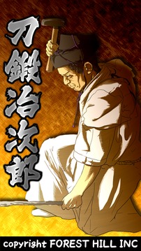刀鍛冶次郎游戲截圖1