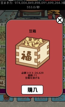 Setsubun Demon Invasion游戲截圖3
