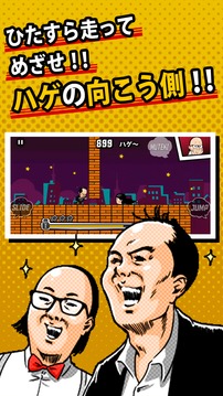 トレンディエンジェルのハゲダッシュ游戲截圖5