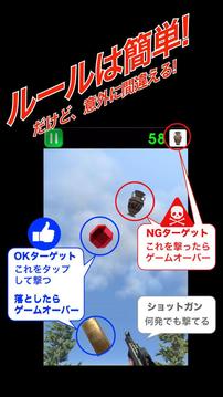ショットガンガン游戲截圖4
