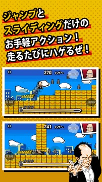 トレンディエンジェルのハゲダッシュ游戲截圖2