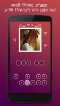 Guess The Marathi Movie游戲截圖1
