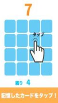 記憶力を鍛える脳トレゲーム游戲截圖2
