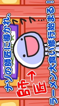 Nayuta拉面館游戲截圖3