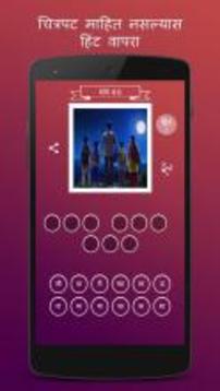 Guess The Marathi Movie游戲截圖2
