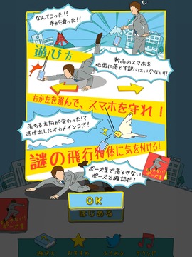 別讓手機(jī)落地游戲截圖4