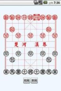兩人象棋游戲截圖1