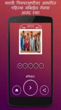 Guess The Marathi Movie游戲截圖3