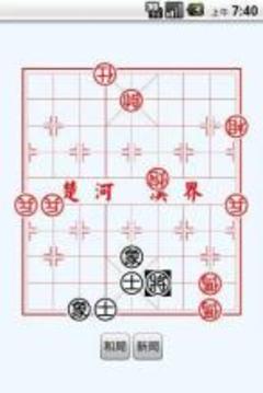 兩人象棋游戲截圖2