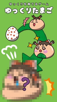 ゆっくりたまご?東方ゆっくりの無料カジュアル育成ゲーム?游戲截圖1