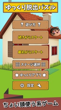 ゆっくり脫出パズル?東方ゆっくりの無(wú)料パズルゲーム?游戲截圖3