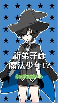 New disciple is magical boy!?游戲截圖1