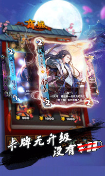 三國(guó)卡牌大戰(zhàn)游戲截圖3