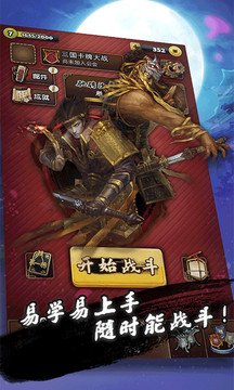 三國(guó)卡牌大戰(zhàn)游戲截圖2