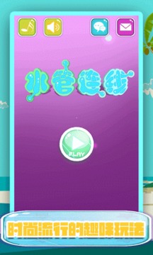 水管連線游戲截圖1