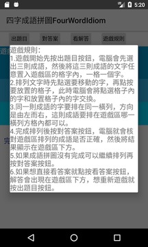 四字成語拼圖FourWordIdiom游戲截圖5