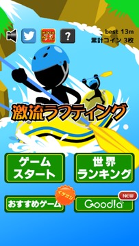 激流ラフティング游戲截圖4