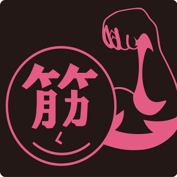 筋の起始停止學(xué)習(xí)アプリ游戲截圖1
